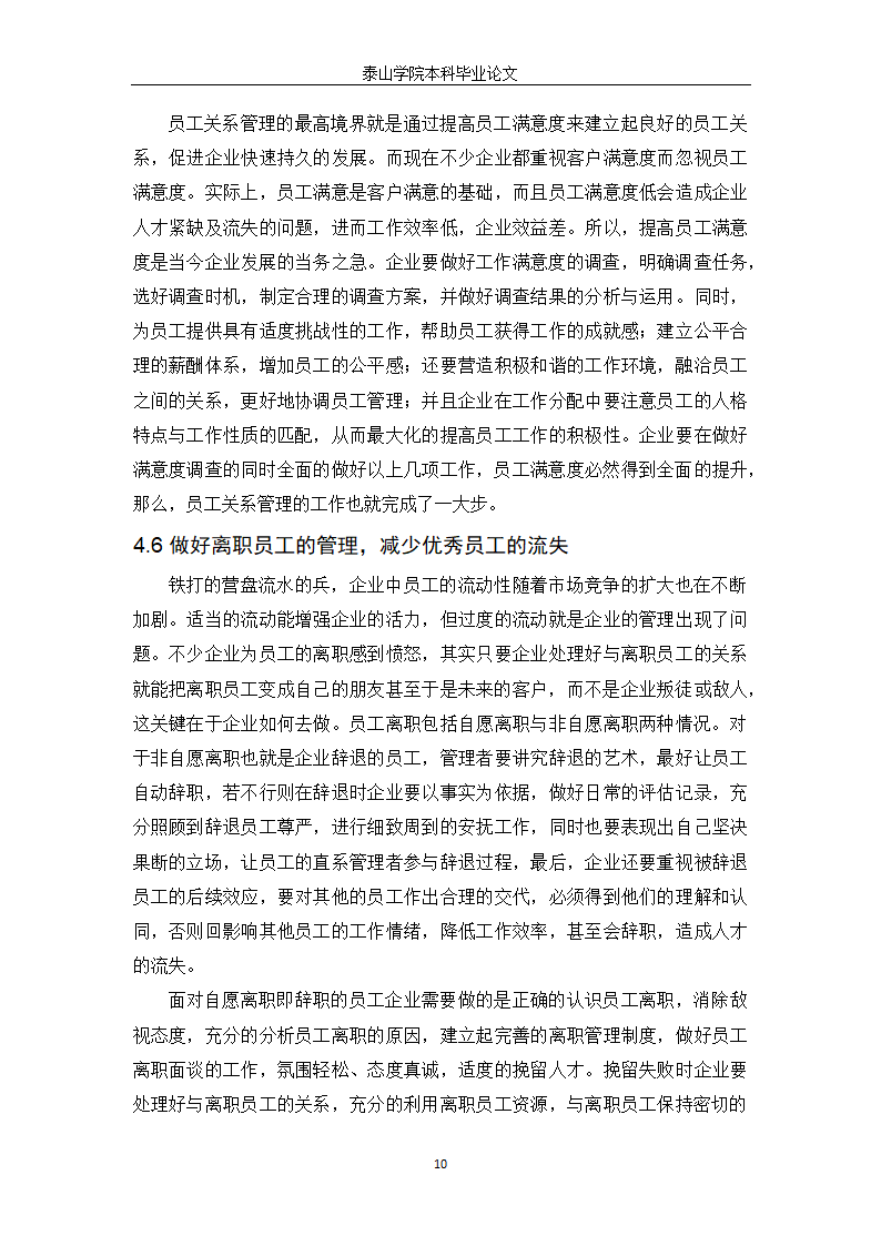 公共事业管理毕业论文模板.docx第15页