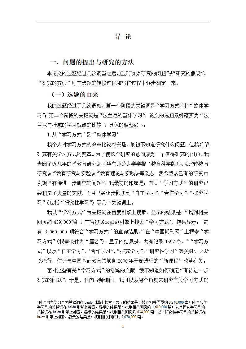 教育学论文 波兰尼与杜威的学习观之比较.doc第4页