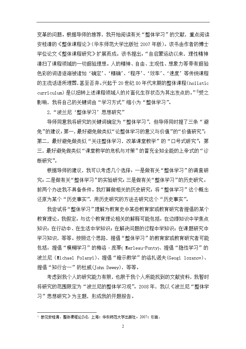 教育学论文 波兰尼与杜威的学习观之比较.doc第5页