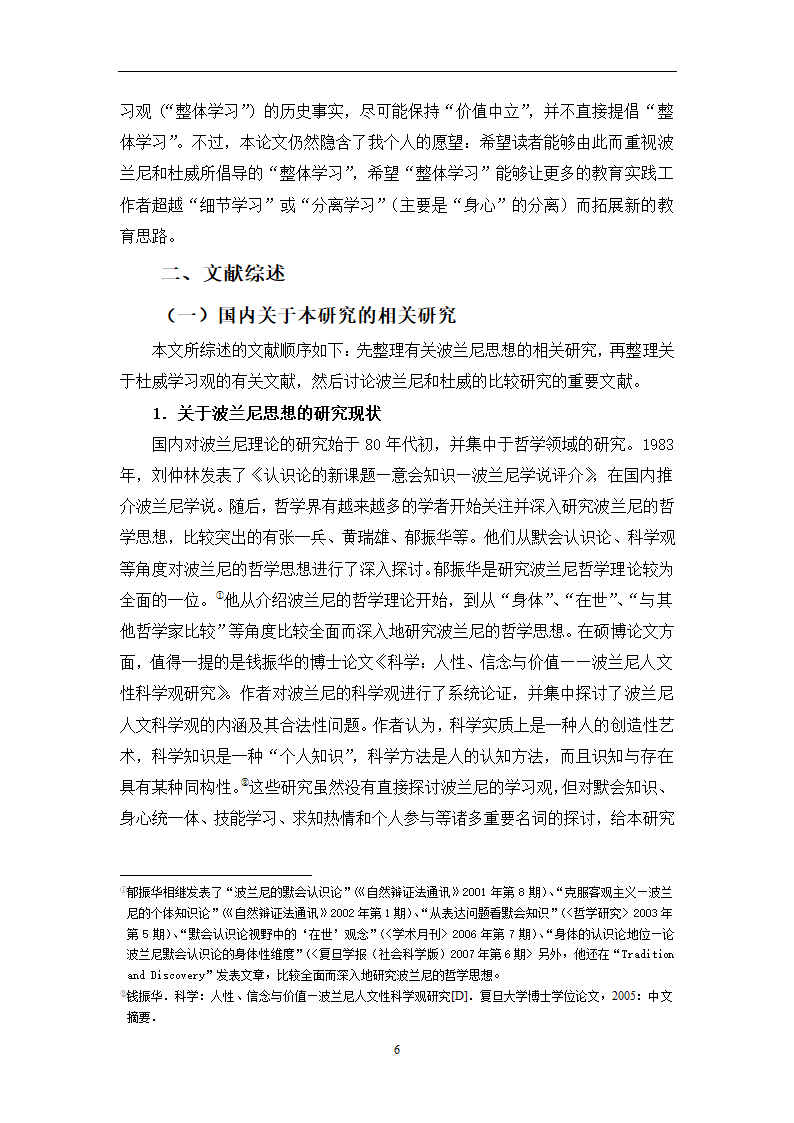 教育学论文 波兰尼与杜威的学习观之比较.doc第9页