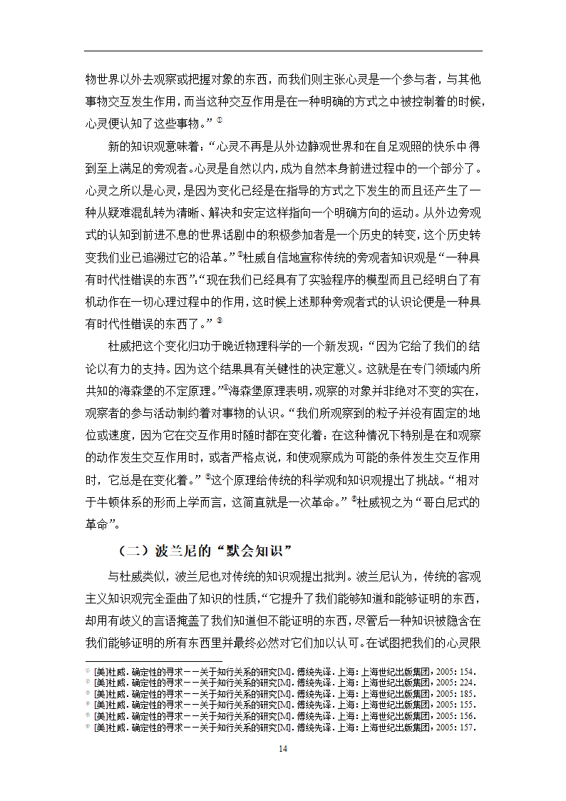 教育学论文 波兰尼与杜威的学习观之比较.doc第17页