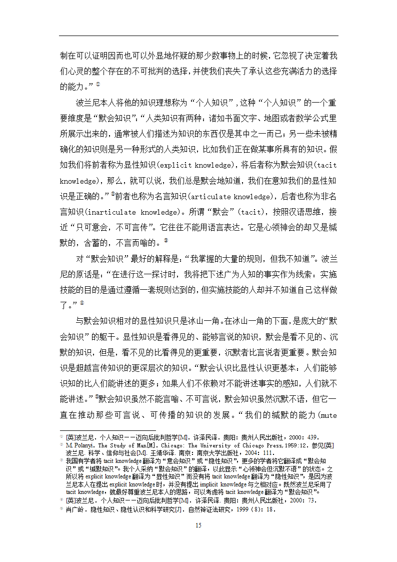 教育学论文 波兰尼与杜威的学习观之比较.doc第18页