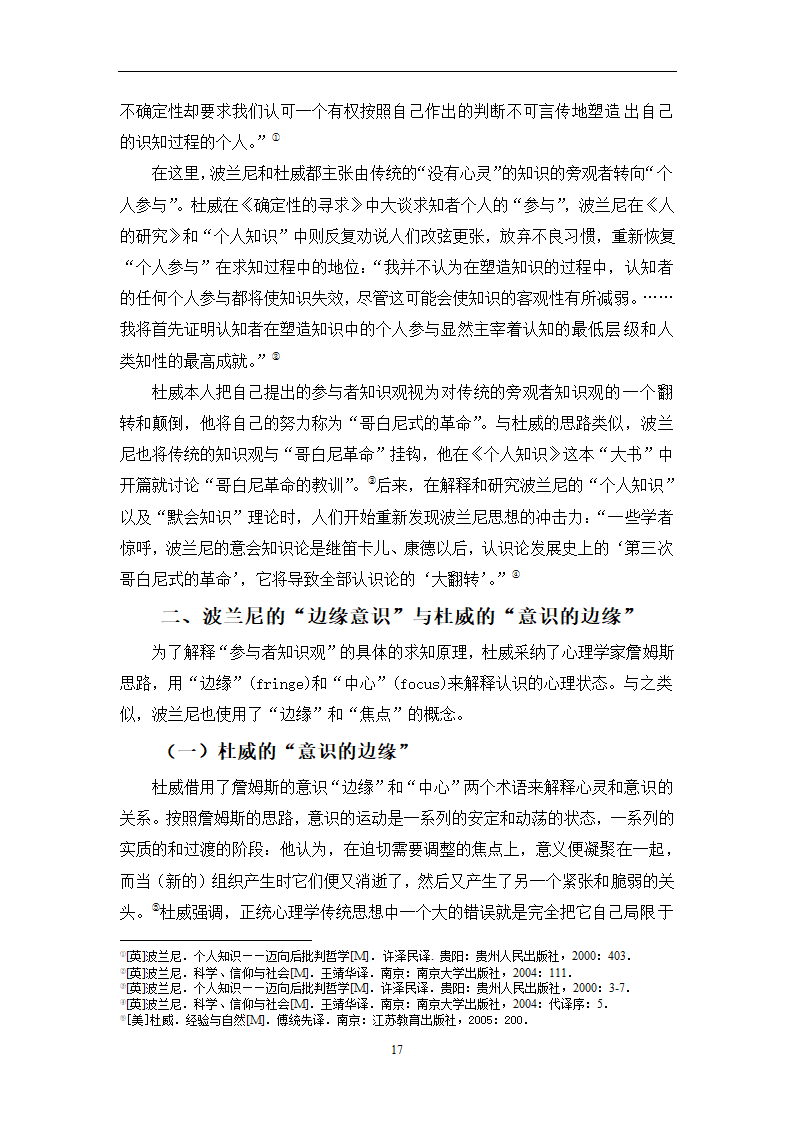 教育学论文 波兰尼与杜威的学习观之比较.doc第20页