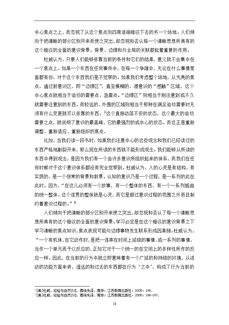 教育学论文 波兰尼与杜威的学习观之比较.doc第21页