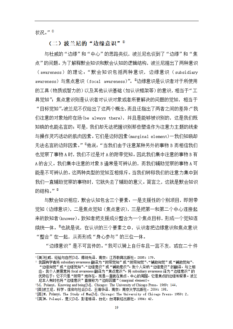 教育学论文 波兰尼与杜威的学习观之比较.doc第22页