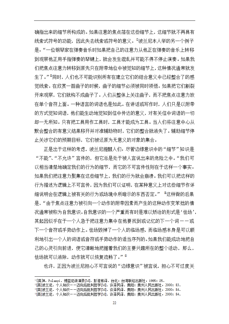 教育学论文 波兰尼与杜威的学习观之比较.doc第25页