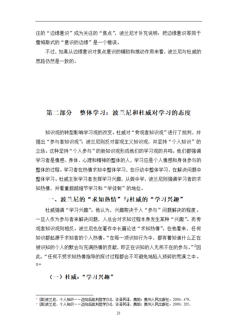 教育学论文 波兰尼与杜威的学习观之比较.doc第26页