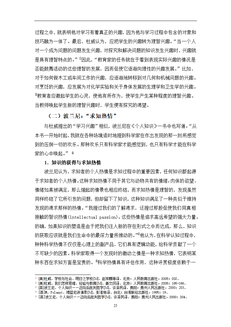 教育学论文 波兰尼与杜威的学习观之比较.doc第28页