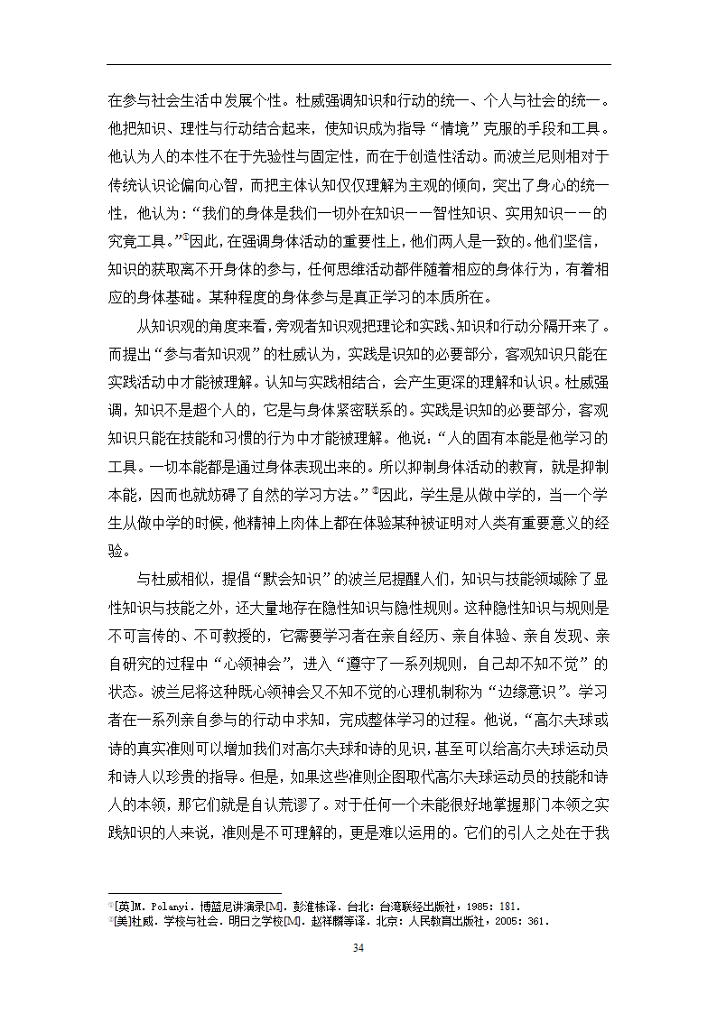 教育学论文 波兰尼与杜威的学习观之比较.doc第37页