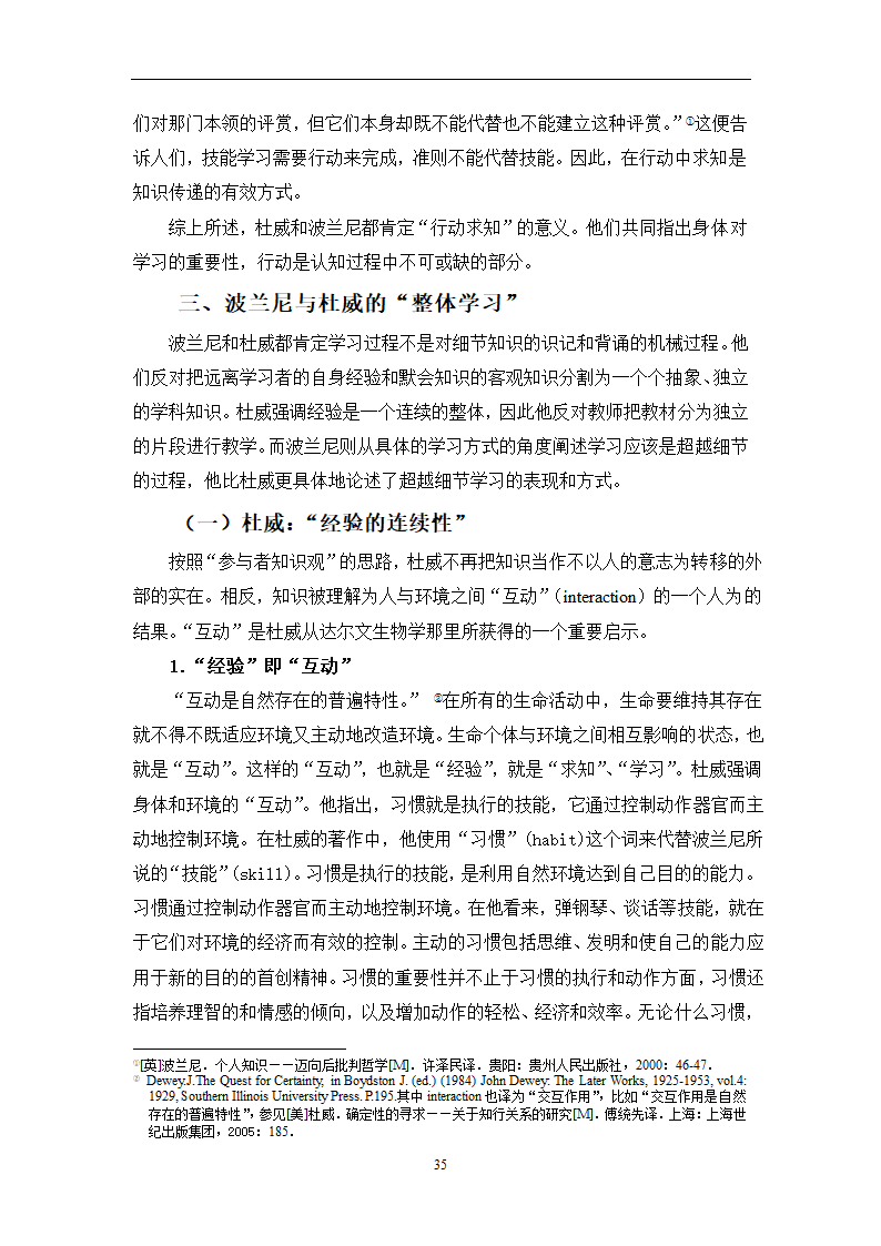 教育学论文 波兰尼与杜威的学习观之比较.doc第38页