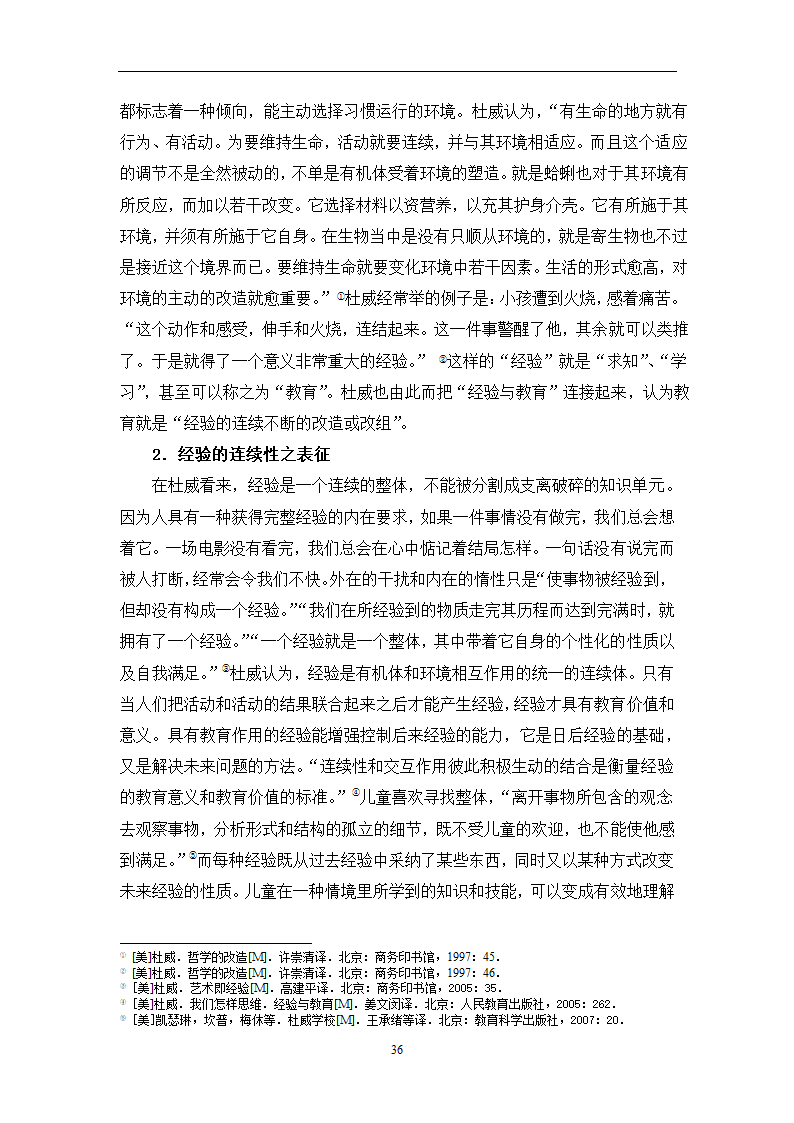 教育学论文 波兰尼与杜威的学习观之比较.doc第39页