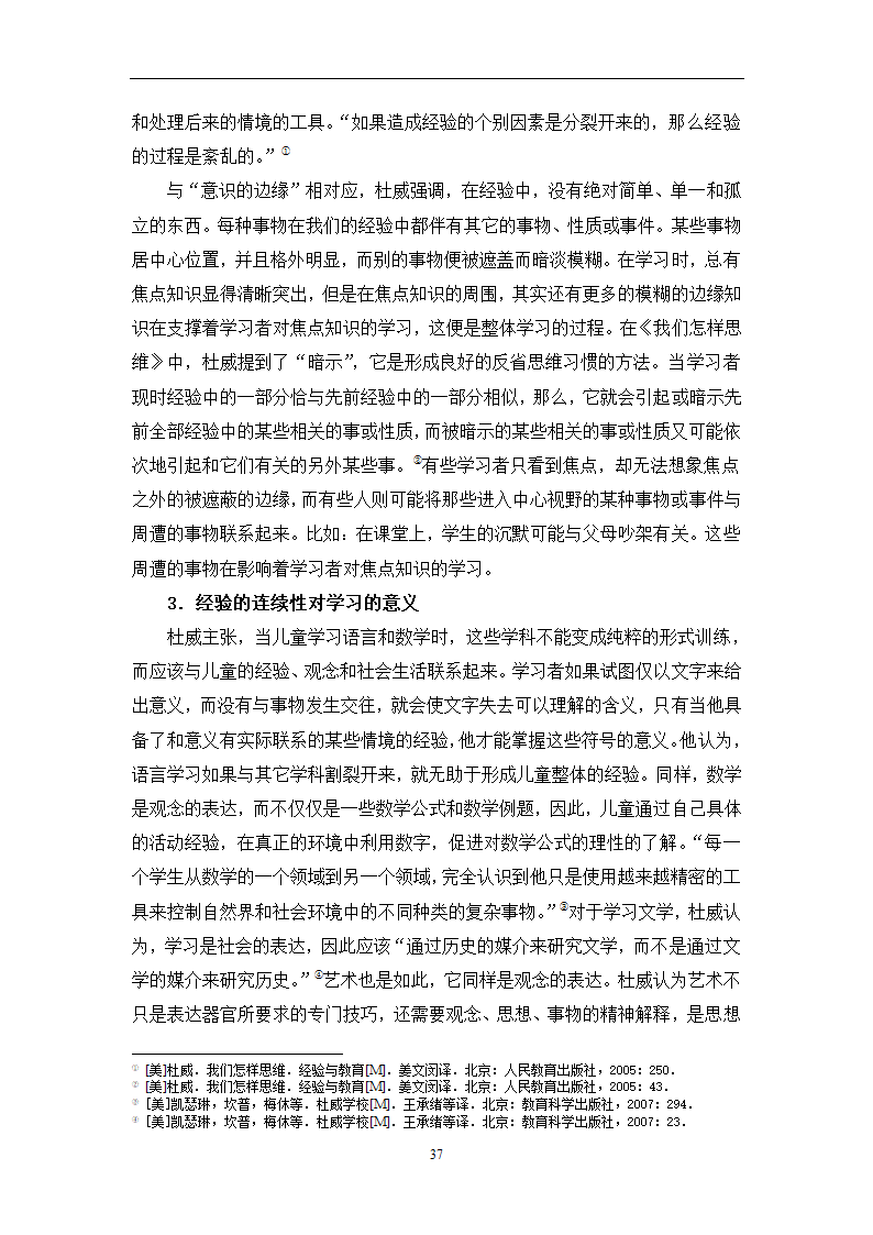 教育学论文 波兰尼与杜威的学习观之比较.doc第40页