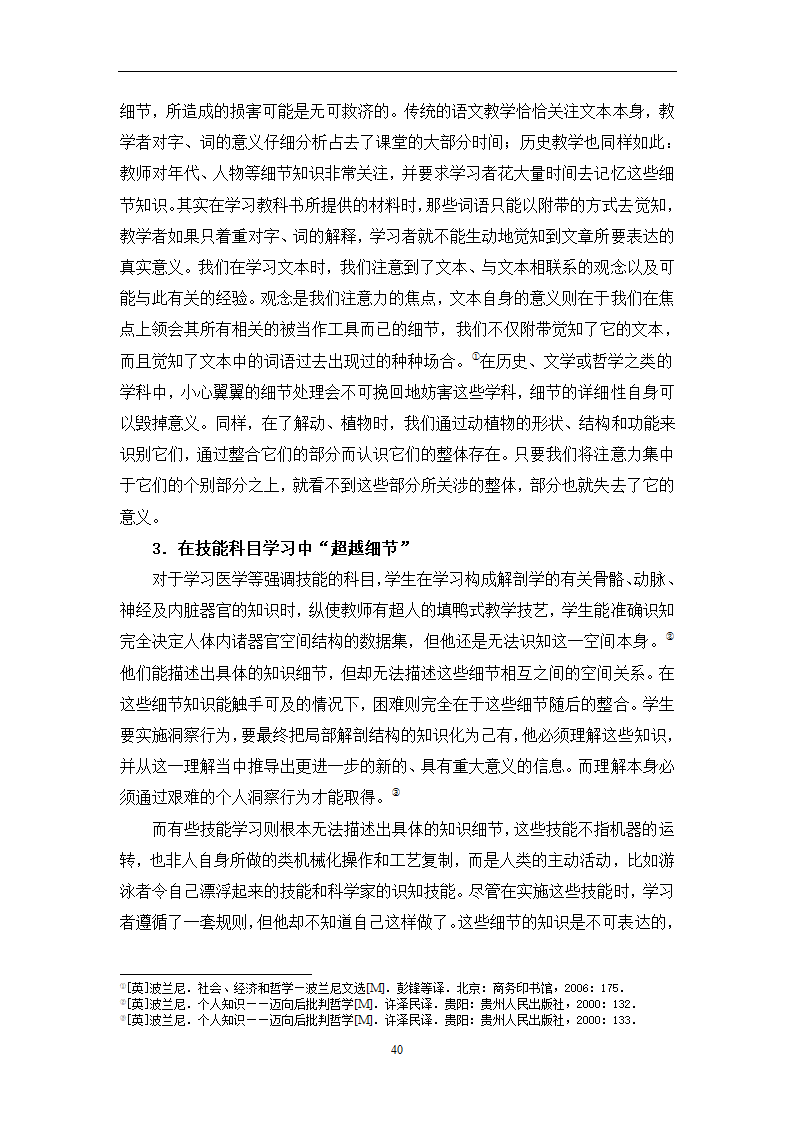 教育学论文 波兰尼与杜威的学习观之比较.doc第43页