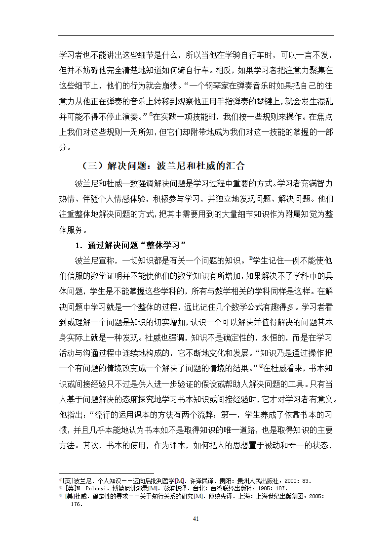 教育学论文 波兰尼与杜威的学习观之比较.doc第44页