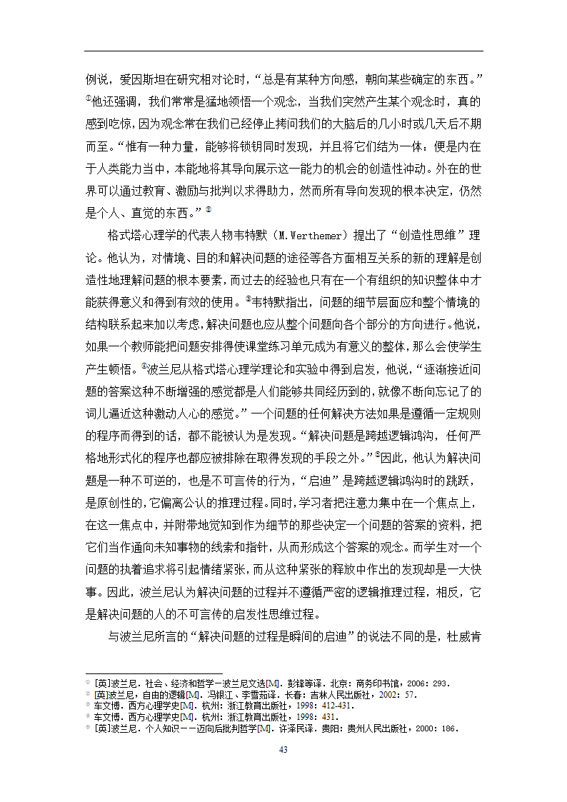 教育学论文 波兰尼与杜威的学习观之比较.doc第46页