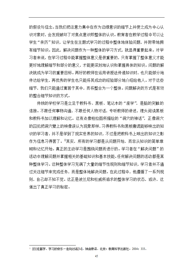 教育学论文 波兰尼与杜威的学习观之比较.doc第48页