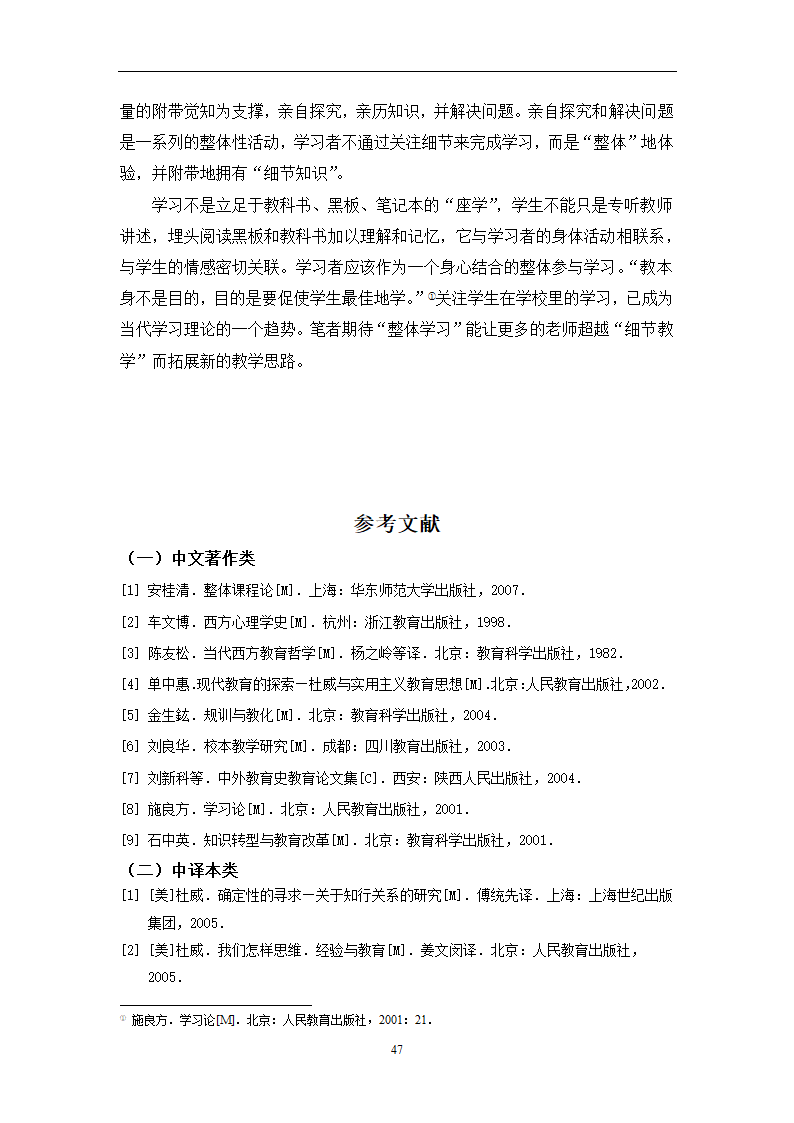 教育学论文 波兰尼与杜威的学习观之比较.doc第50页