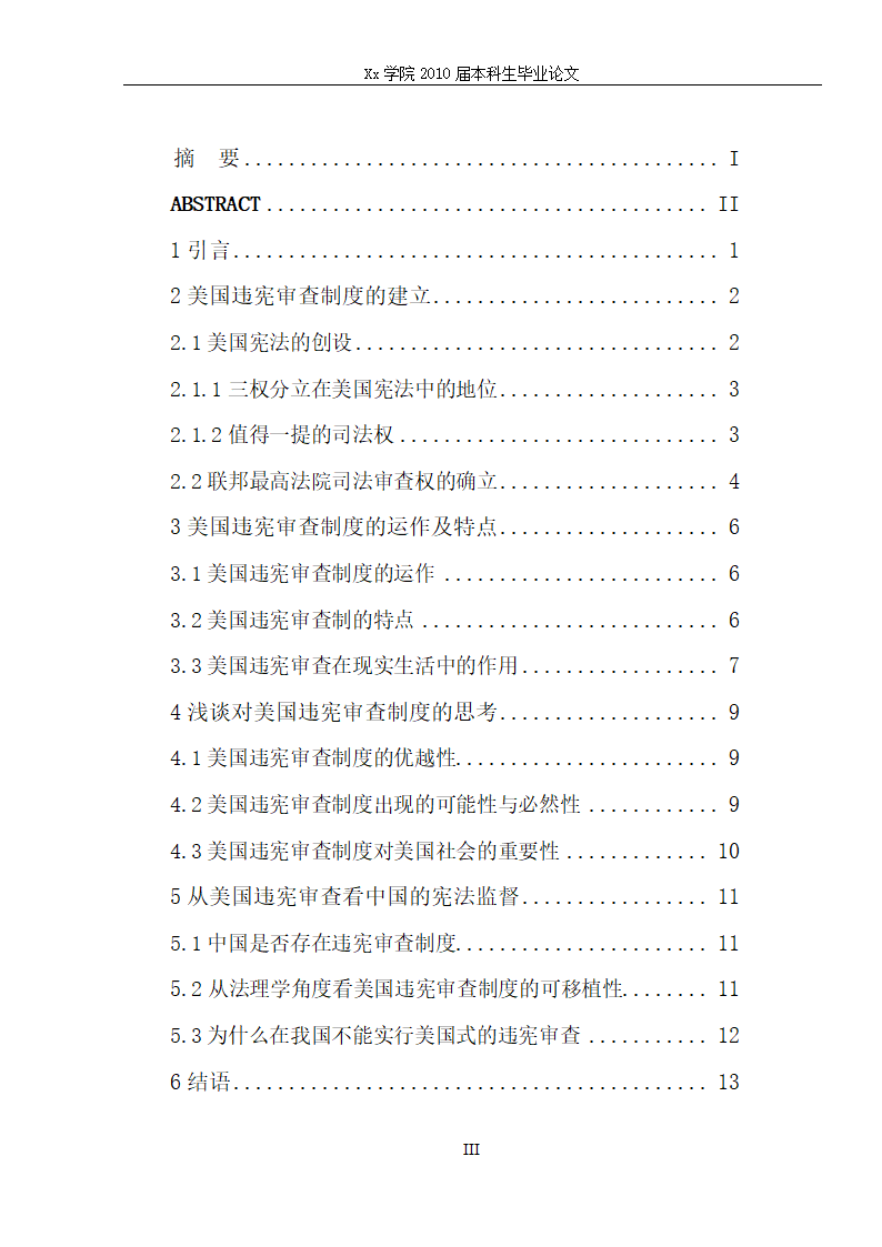 法学毕业论文 论美国宪法的违宪审查.doc第5页
