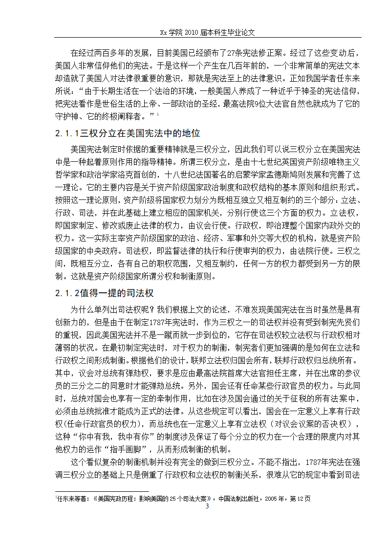 法学毕业论文 论美国宪法的违宪审查.doc第9页