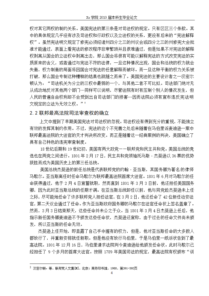 法学毕业论文 论美国宪法的违宪审查.doc第10页