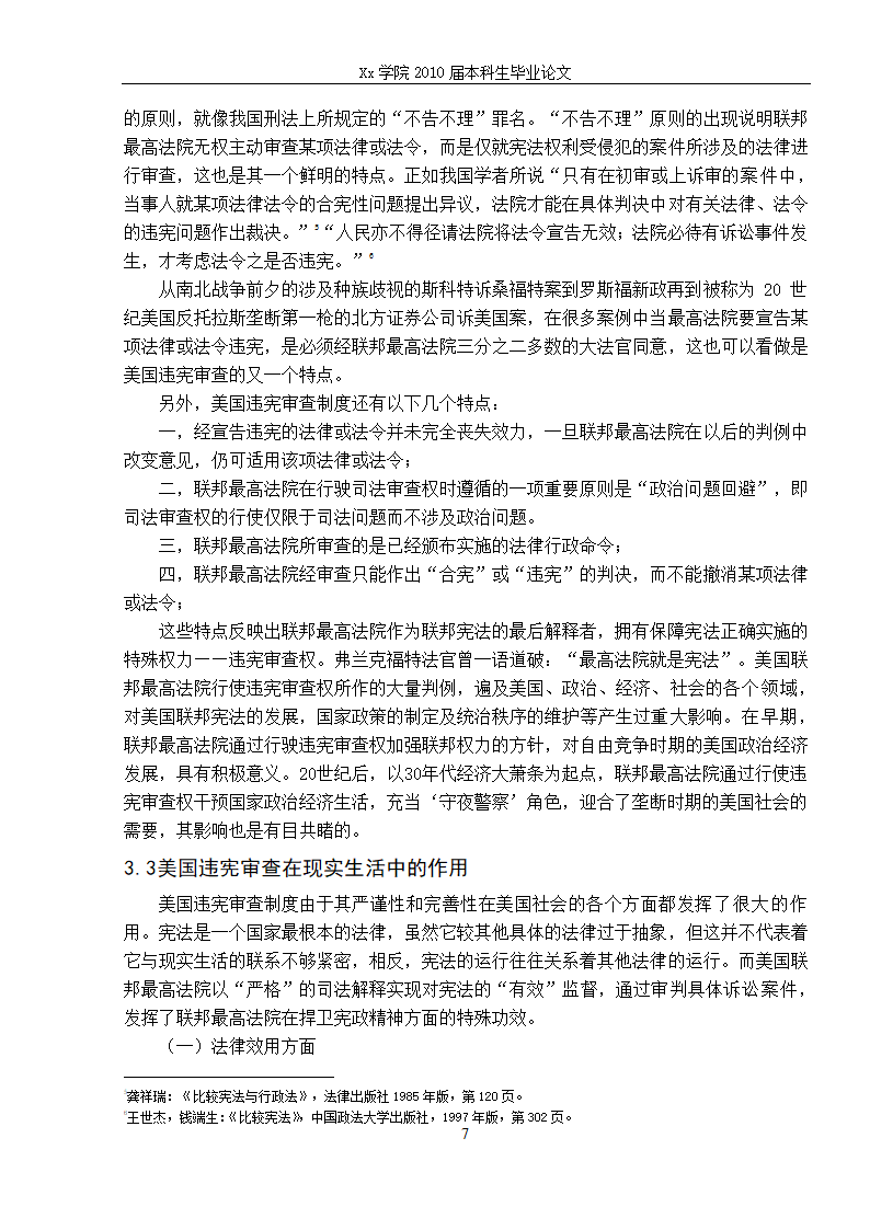 法学毕业论文 论美国宪法的违宪审查.doc第13页