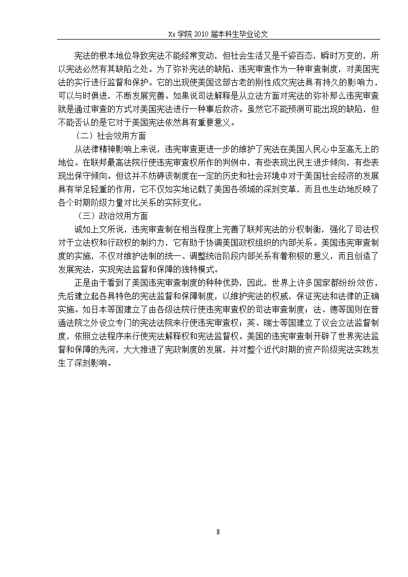 法学毕业论文 论美国宪法的违宪审查.doc第14页