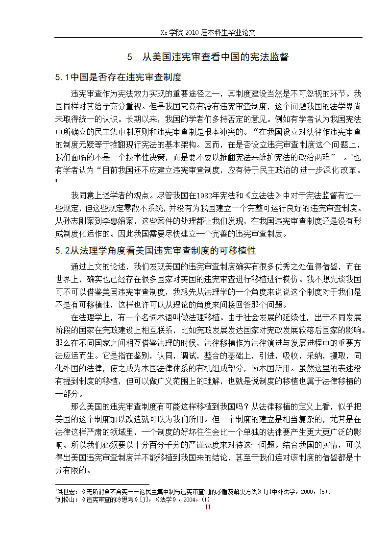 法学毕业论文 论美国宪法的违宪审查.doc第17页