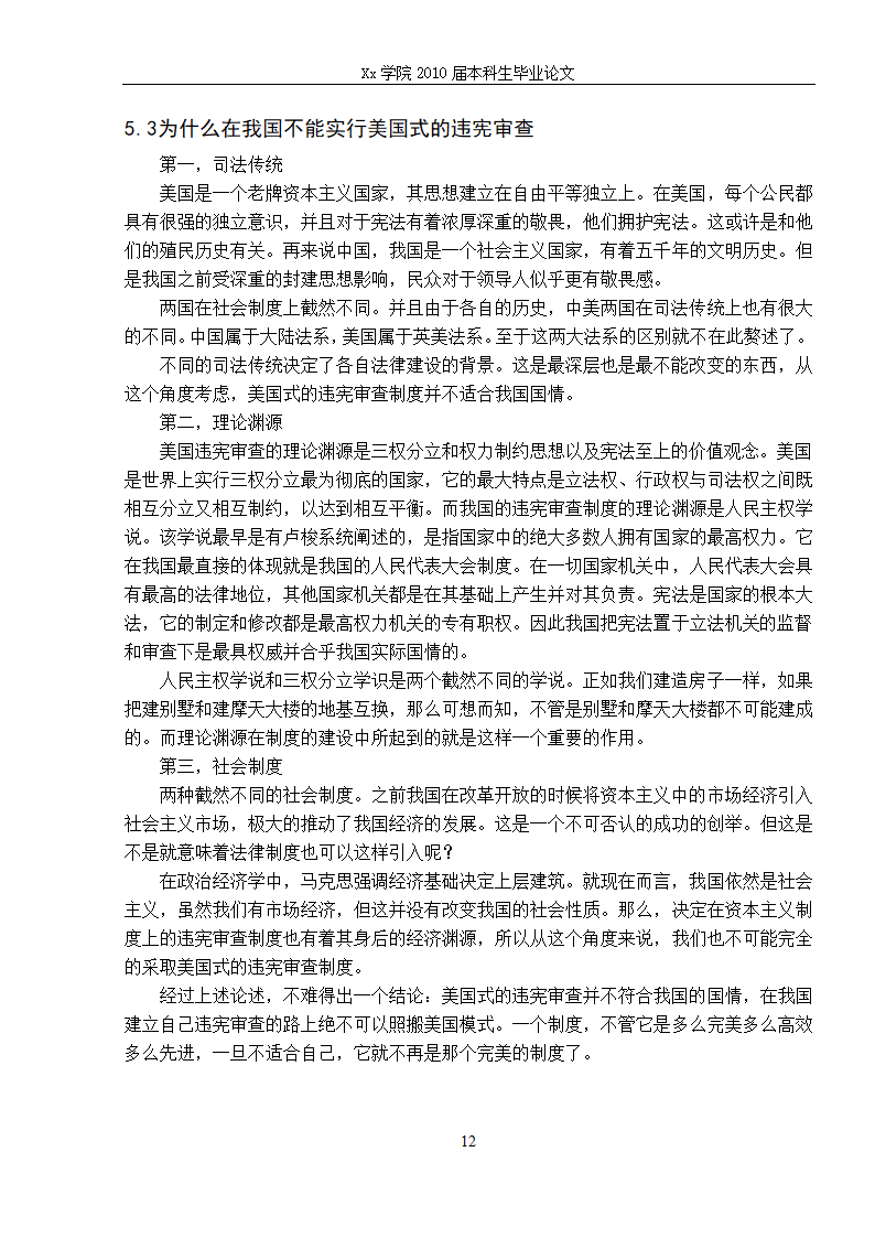 法学毕业论文 论美国宪法的违宪审查.doc第18页