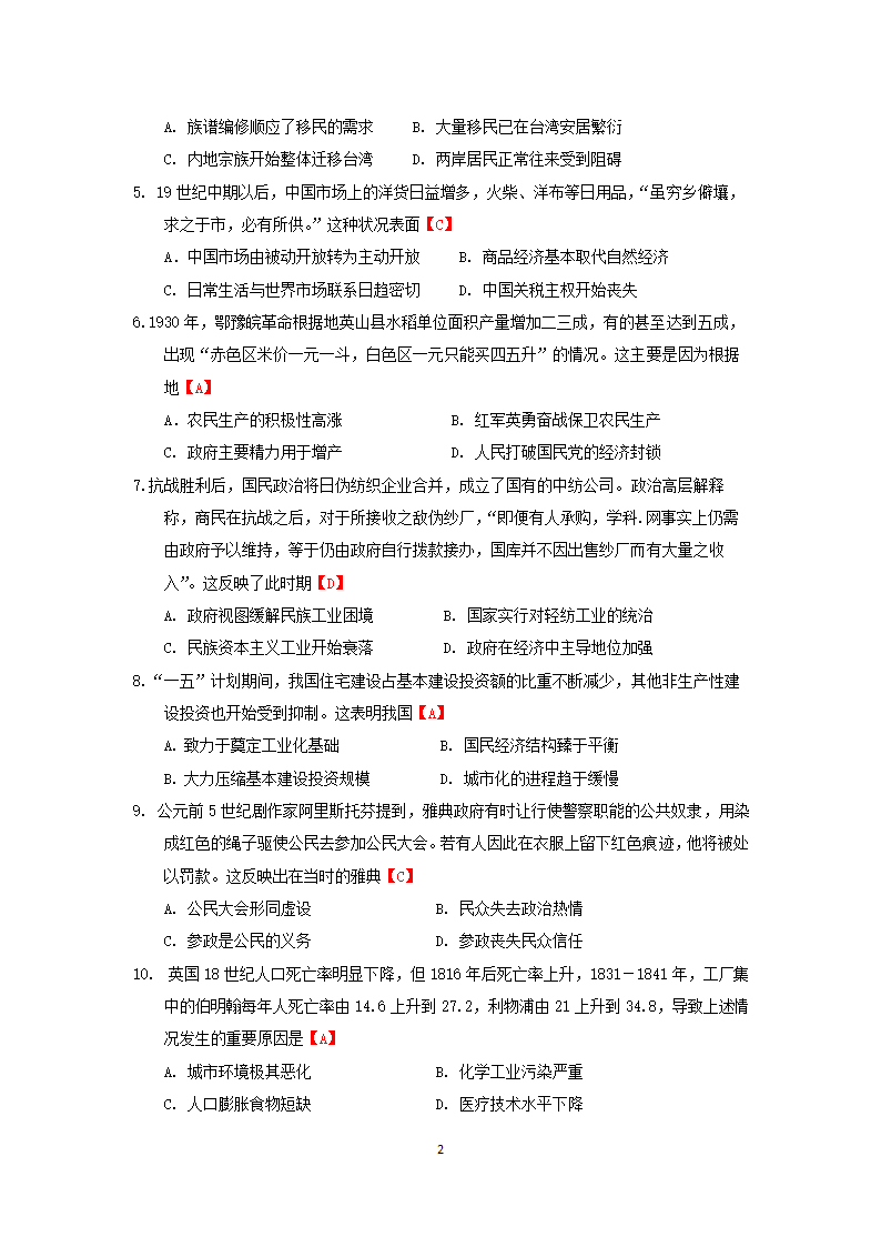 2016年高考文科综合历史全国Ⅱ卷.docx第2页