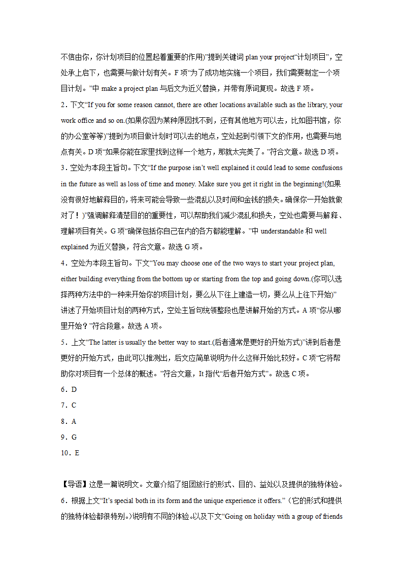 高考英语七选五专项训练（有答案）.doc第20页