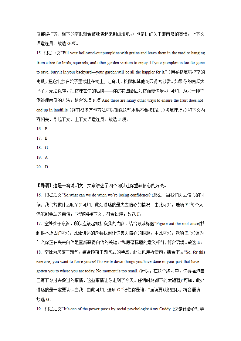 高考英语七选五专项训练（有答案）.doc第23页