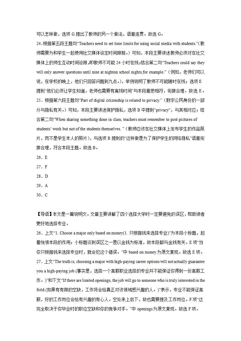 高考英语七选五专项训练（有答案）.doc第25页