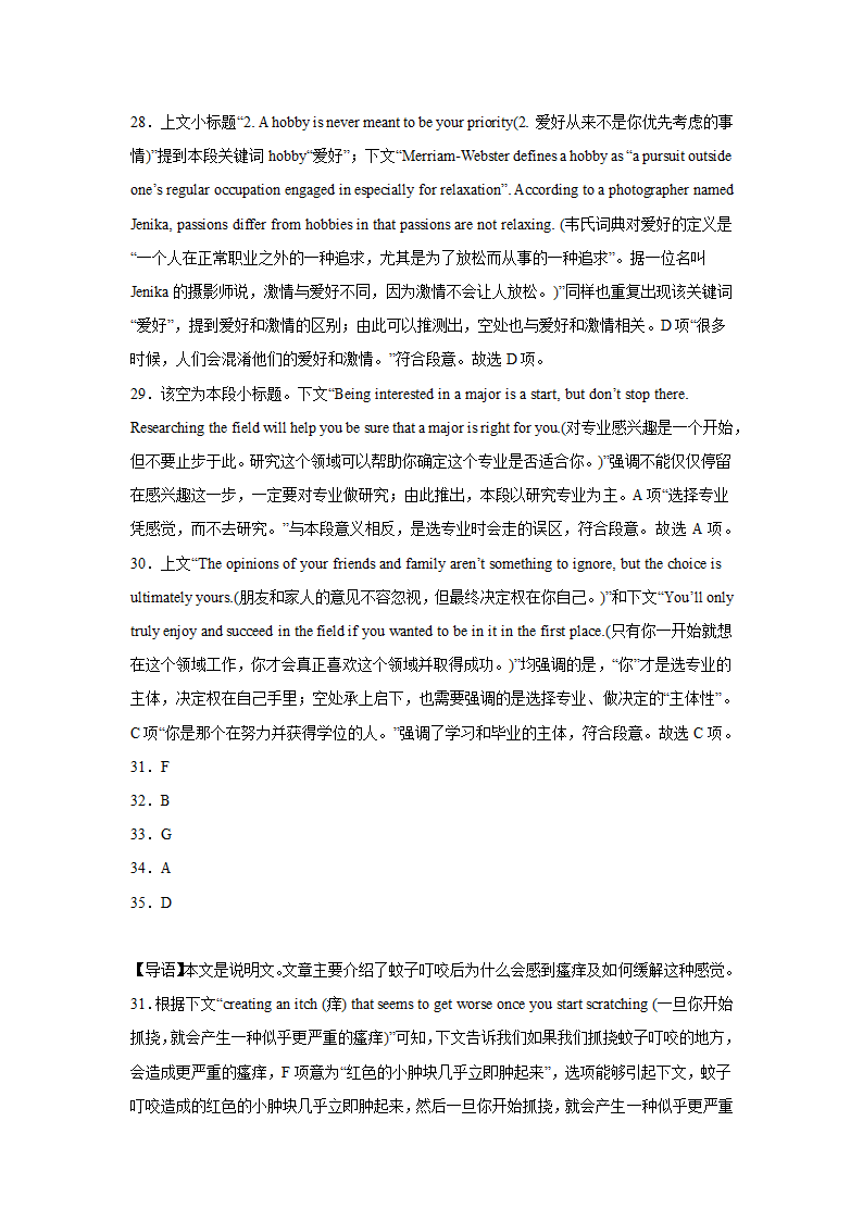 高考英语七选五专项训练（有答案）.doc第26页