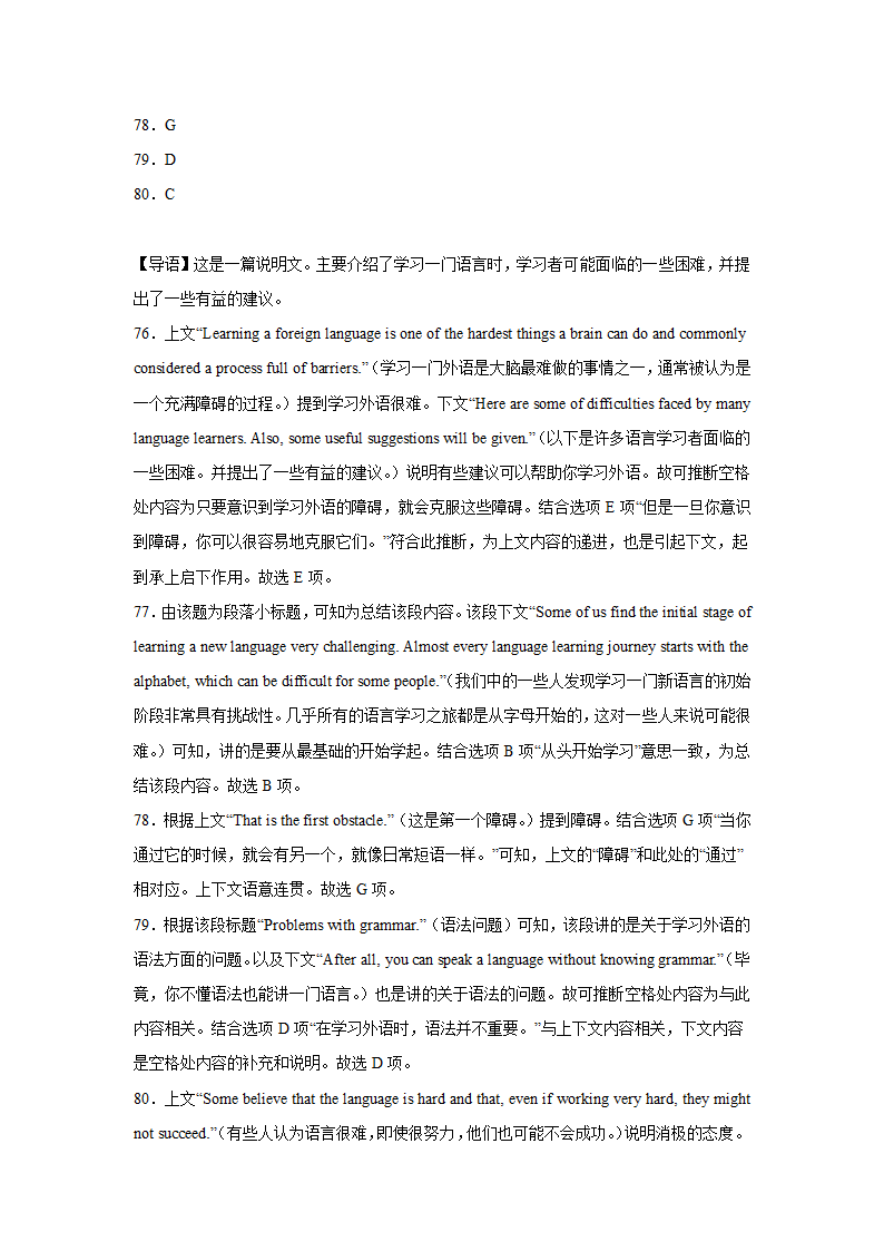 高考英语七选五专项训练（有答案）.doc第37页