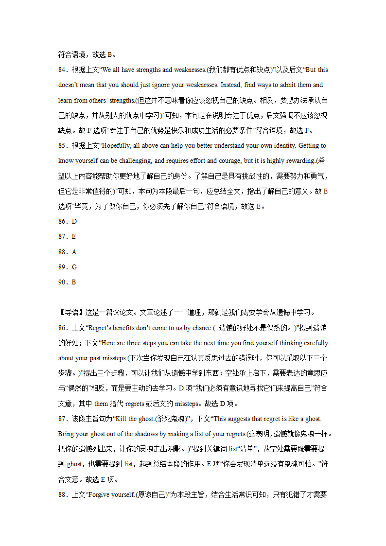 高考英语七选五专项训练（有答案）.doc第39页