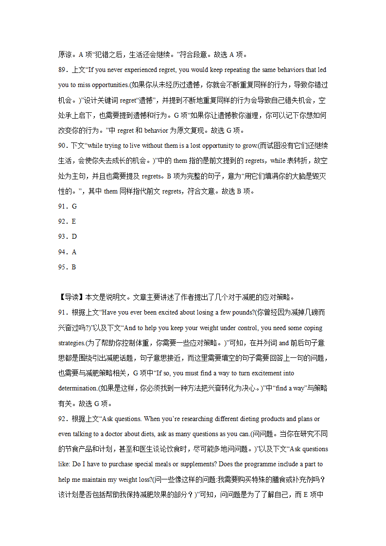 高考英语七选五专项训练（有答案）.doc第40页