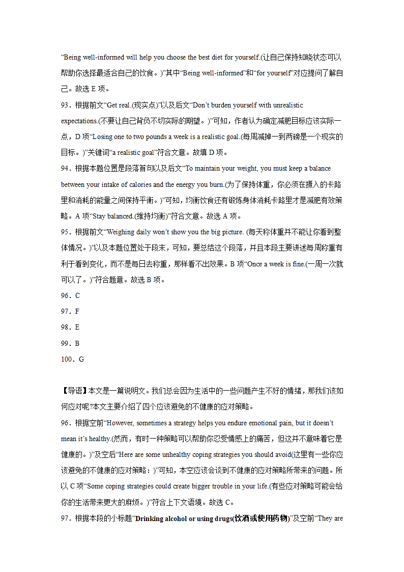 高考英语七选五专项训练（有答案）.doc第41页