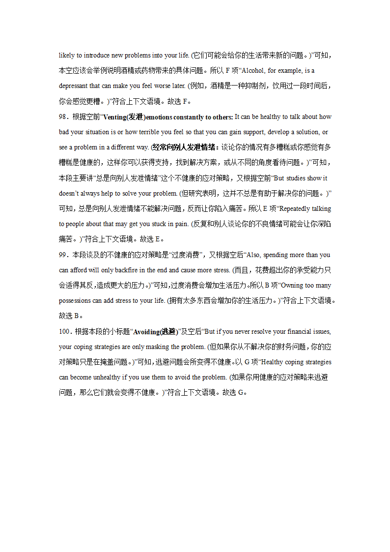 高考英语七选五专项训练（有答案）.doc第42页