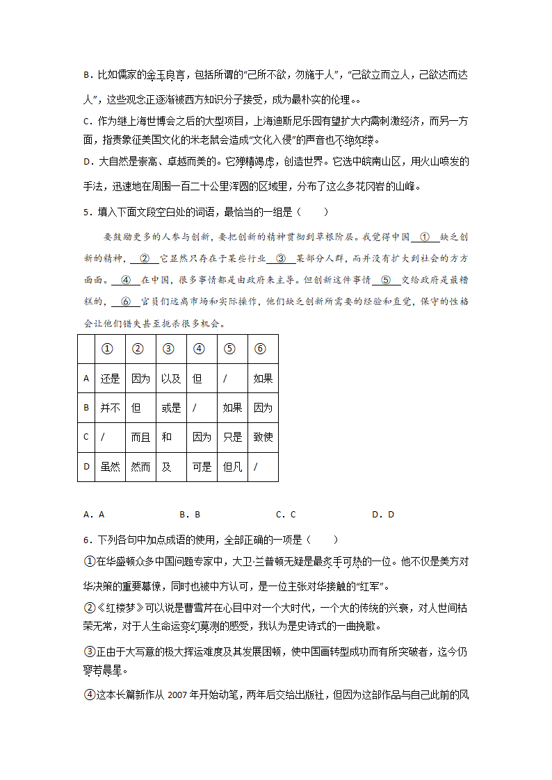 高考语文一轮复习：词语（含答案）.doc第2页