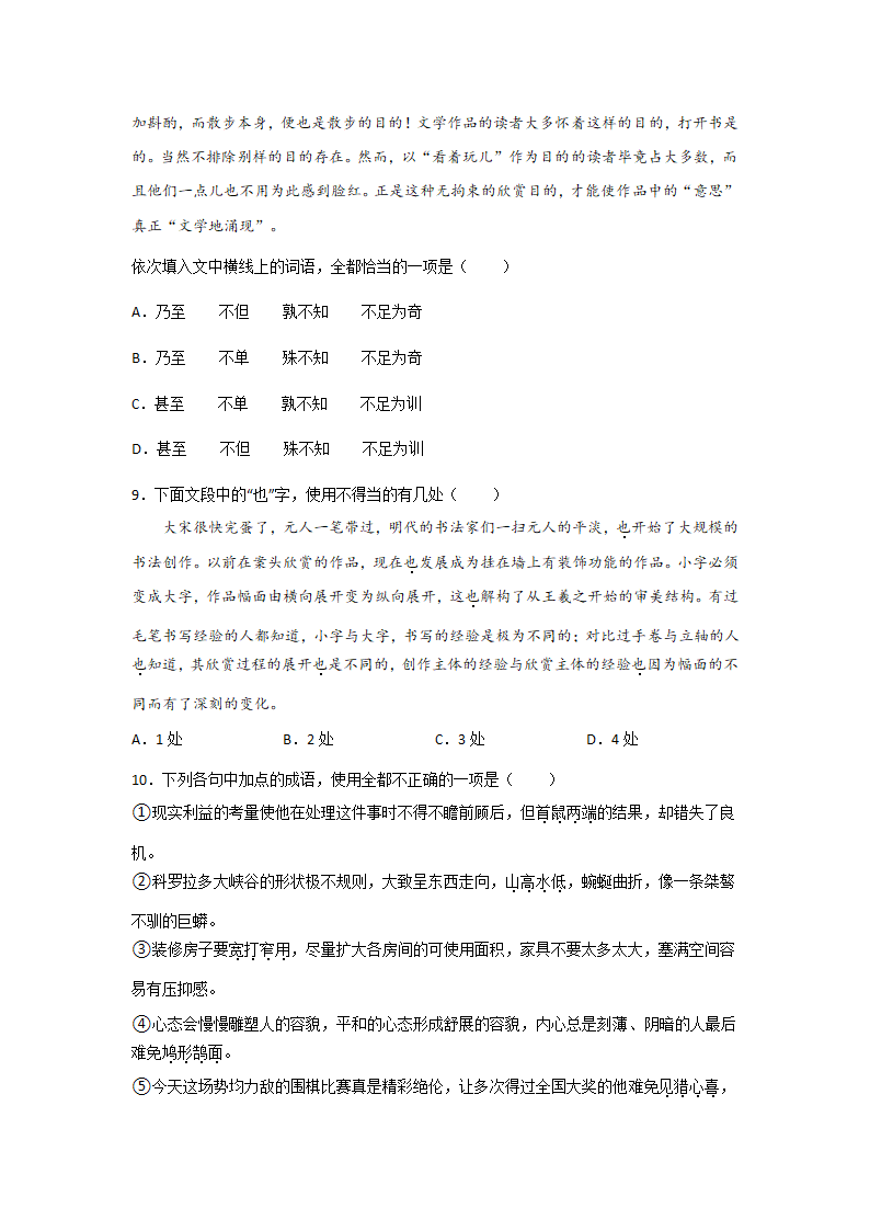 高考语文一轮复习：词语（含答案）.doc第4页