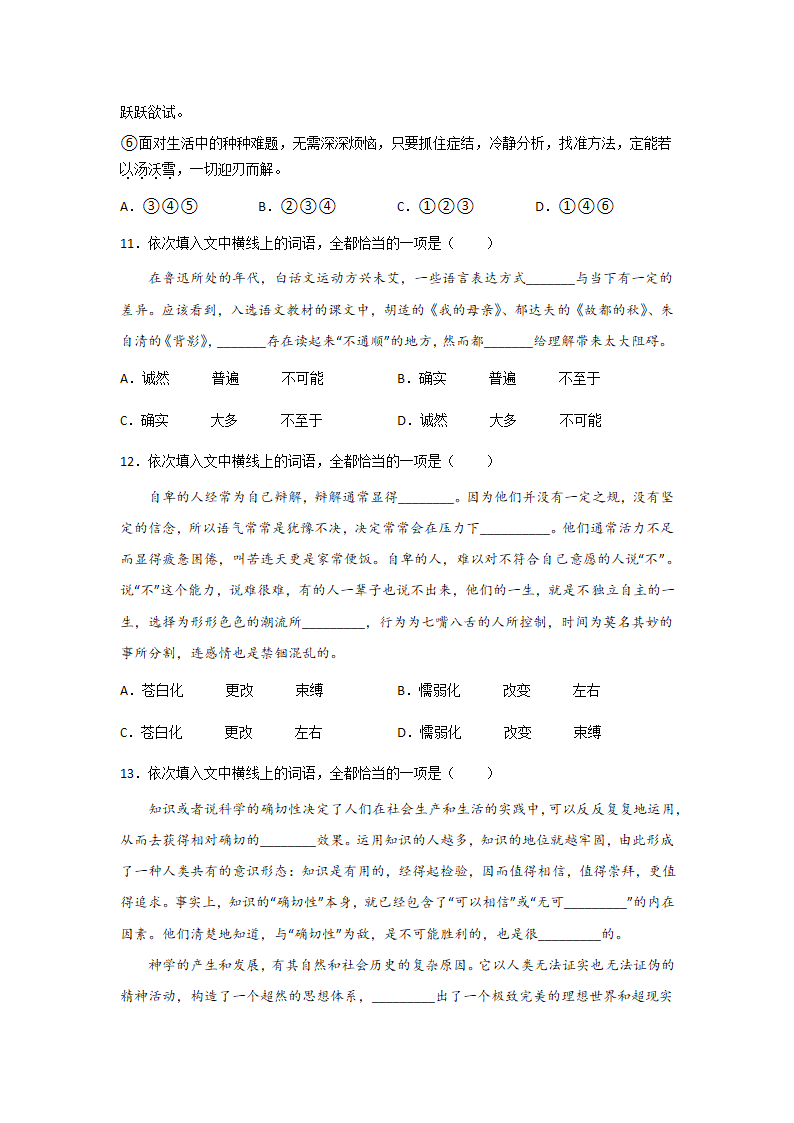 高考语文一轮复习：词语（含答案）.doc第5页