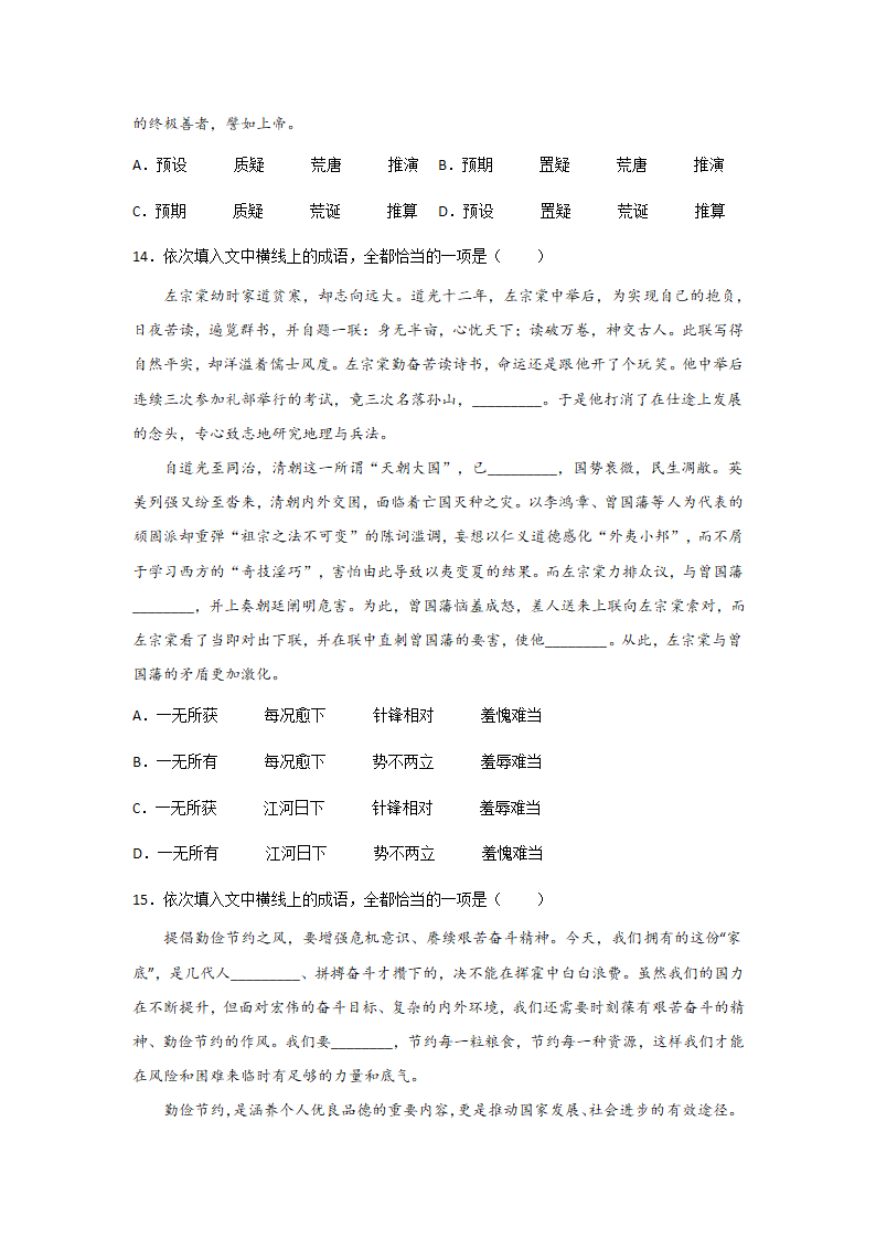 高考语文一轮复习：词语（含答案）.doc第6页