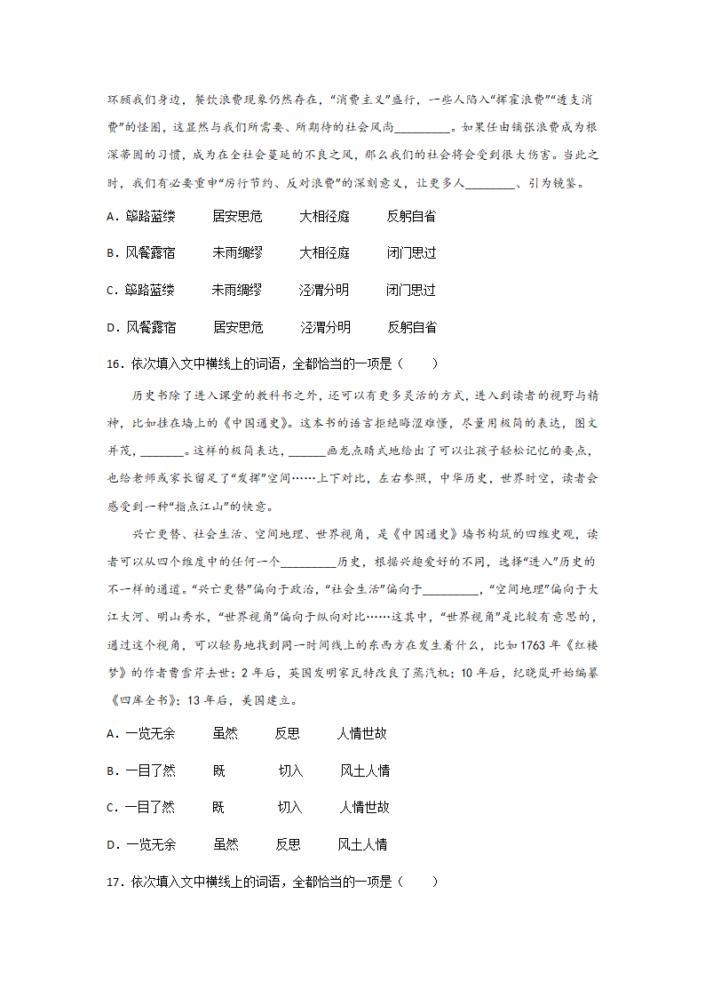 高考语文一轮复习：词语（含答案）.doc第7页