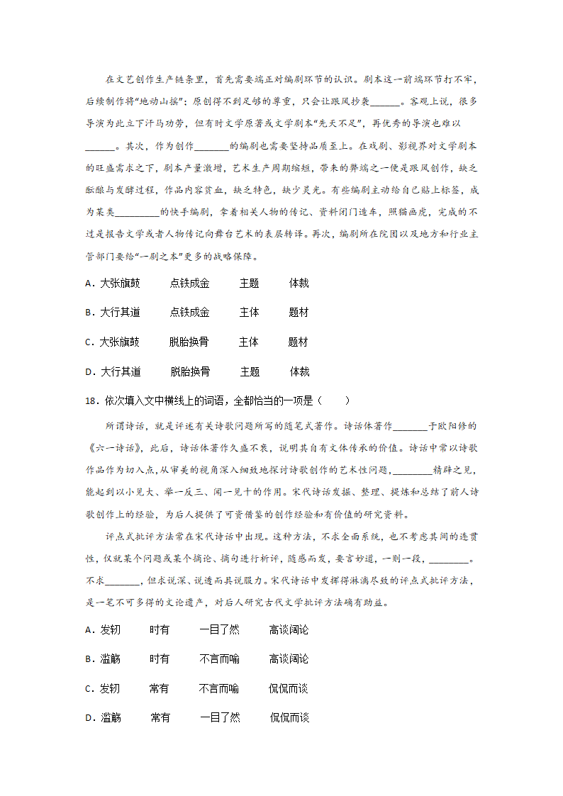 高考语文一轮复习：词语（含答案）.doc第8页