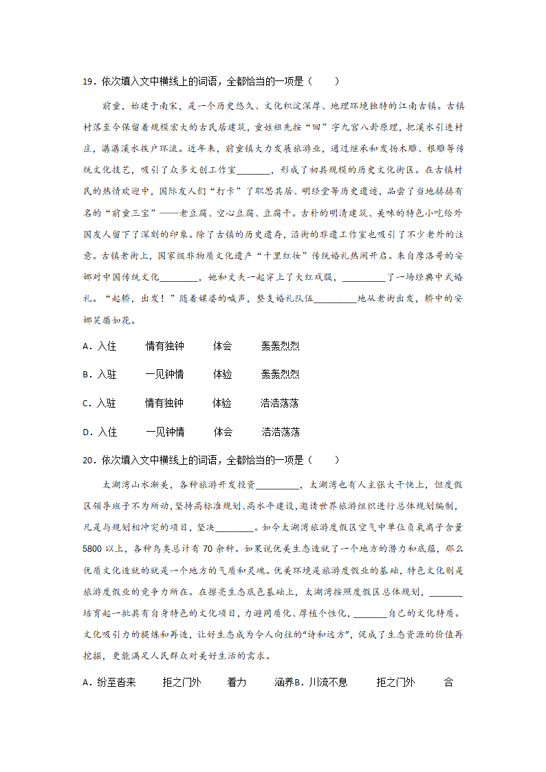 高考语文一轮复习：词语（含答案）.doc第9页