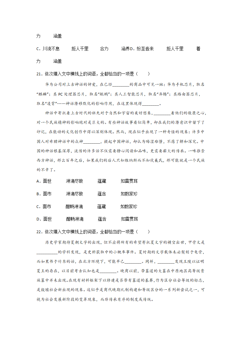 高考语文一轮复习：词语（含答案）.doc第10页