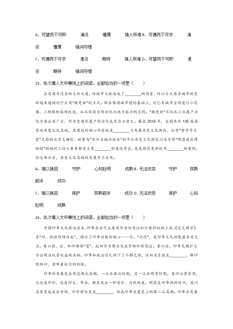 高考语文一轮复习：词语（含答案）.doc第11页