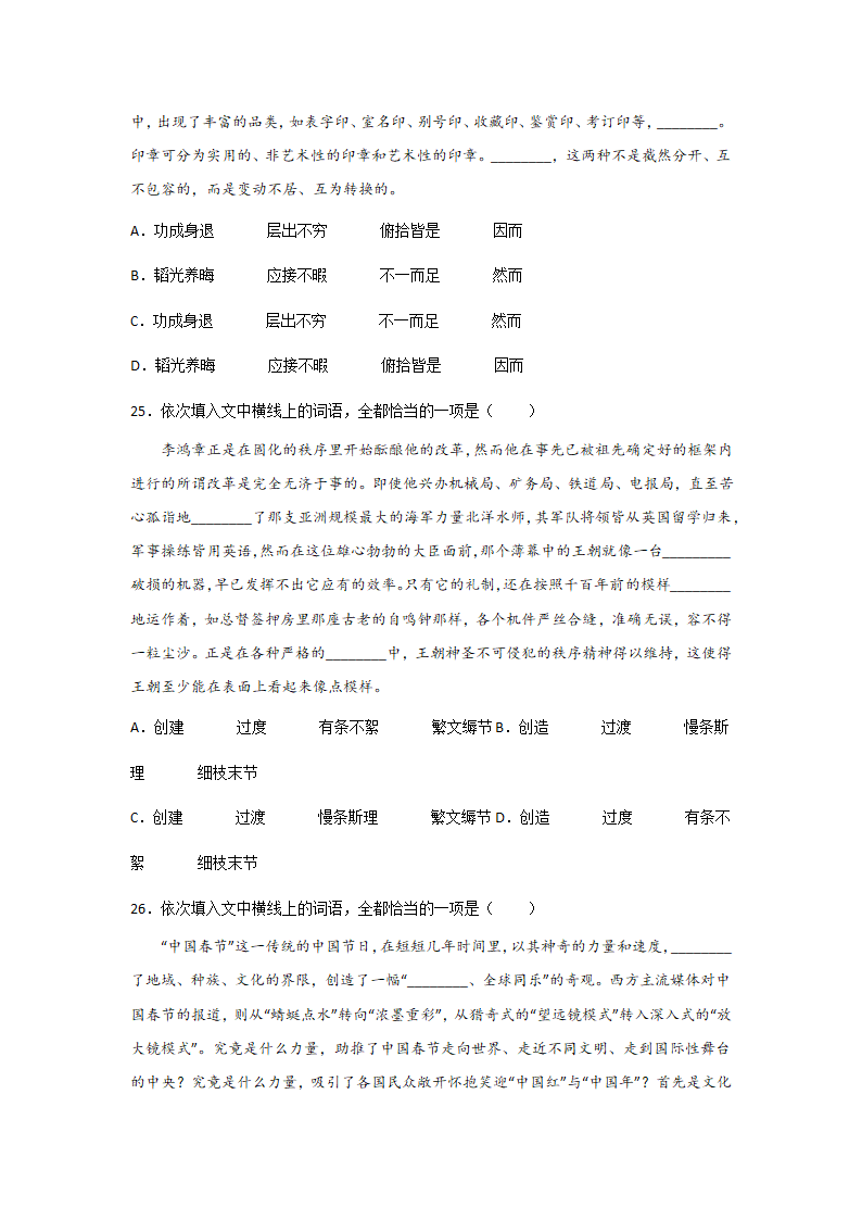 高考语文一轮复习：词语（含答案）.doc第12页