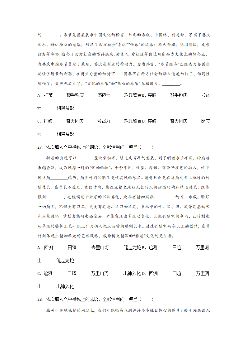 高考语文一轮复习：词语（含答案）.doc第13页