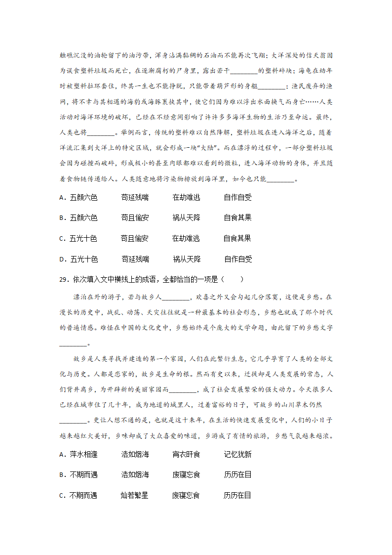 高考语文一轮复习：词语（含答案）.doc第14页